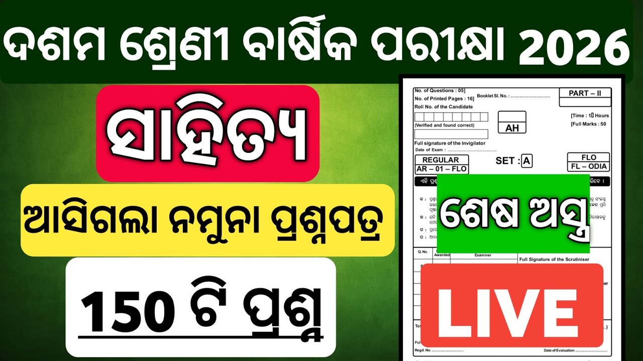 10th class annual exam mil odia real question paper 2026|mil odia MCQ class 10|