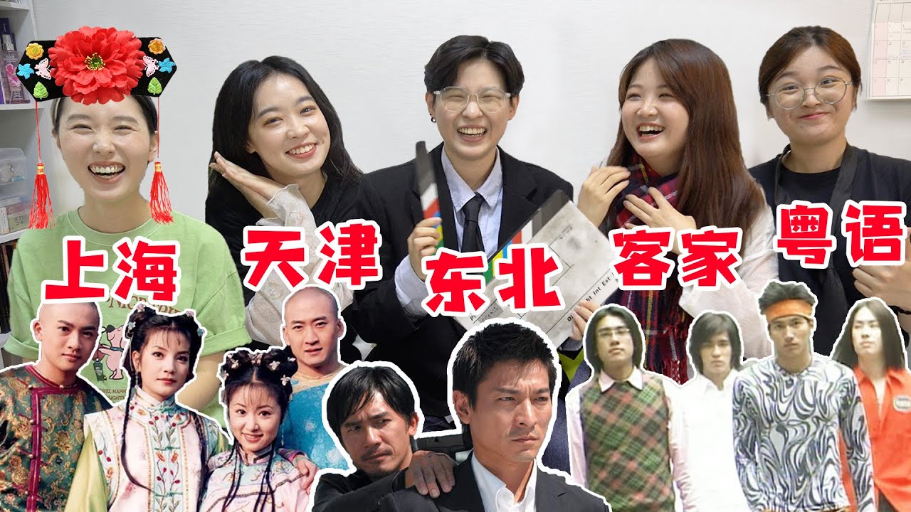 5地方言配音大PK！粤语还珠格格遇上东北流星花园