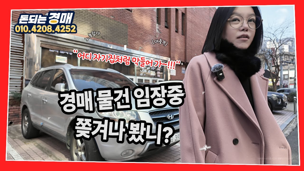 임장중 쫓겨나왔습니다ㅋㅋ 왜 아무도 입찰 안 했을까? 온천장 스파맨션 25% 하락 이례적 경매 물건 직접 다녀왔습니다! #부산경매 #부산부동산 #법원경매 #부산아파트경매 #반값경매