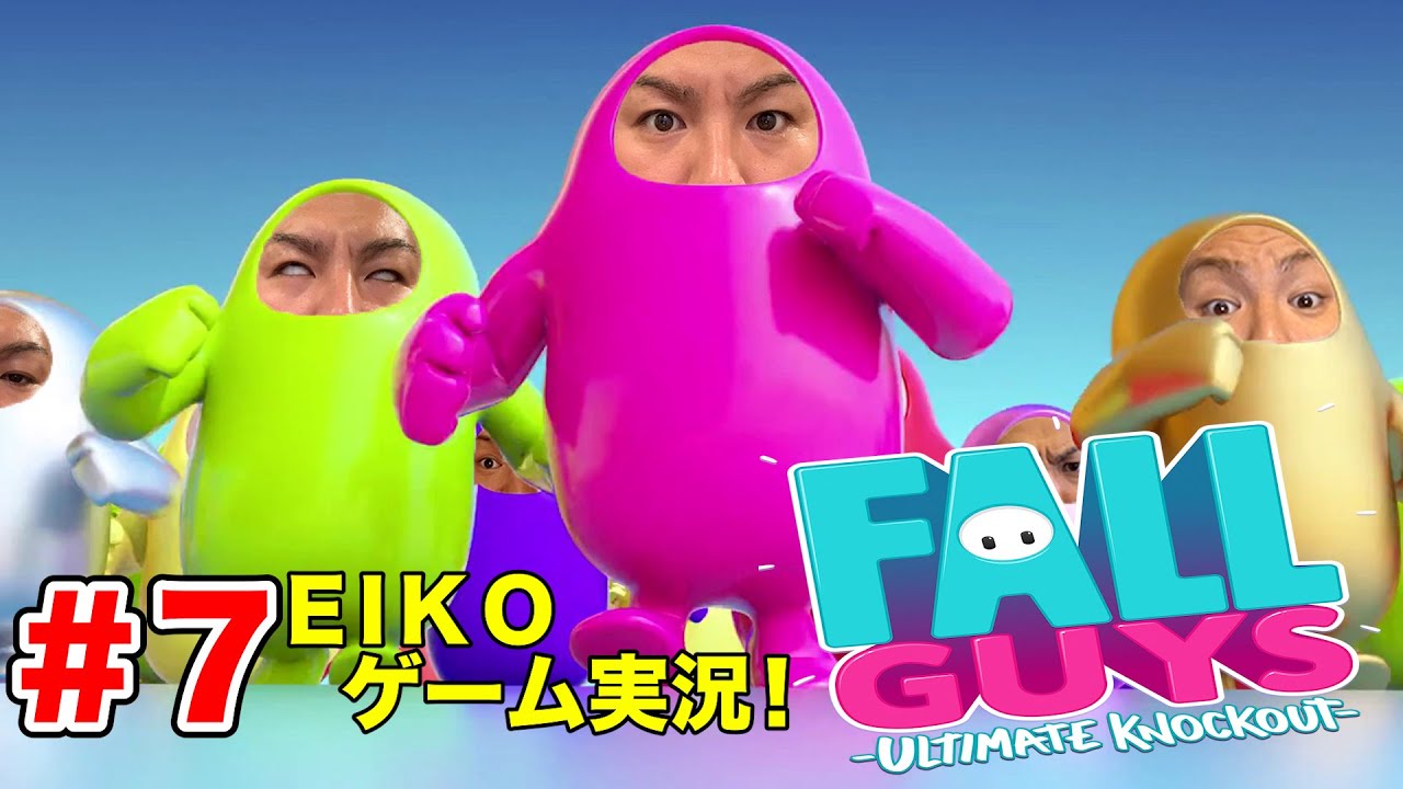 【#7】EIKOがFALL GUYSを生配信！【ゲーム実況】