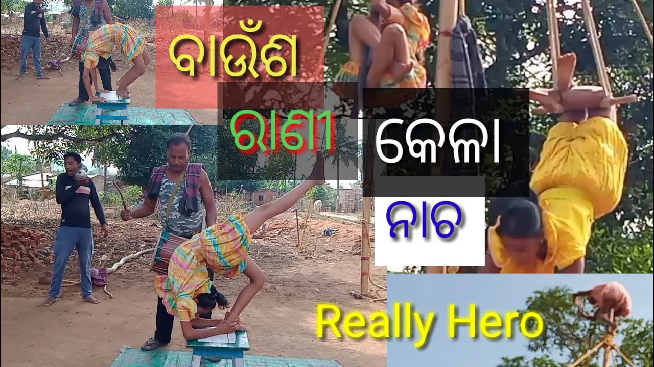 ବାଉଁଶ ରାଣୀ କେଳାନାଚ ଓଡିଶା ର ଲୋକନୃତ୍ୟ ମଧ୍ୟରୁ ଅନ୍ୟତମ