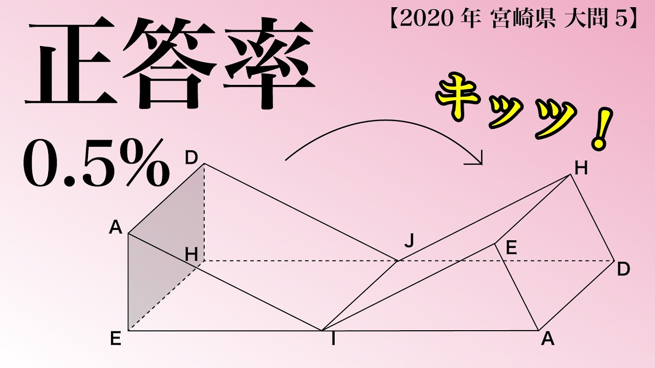 受験生の数学的センスが問われる問題【2020年 宮崎県 大問５】【高校入試 数学】