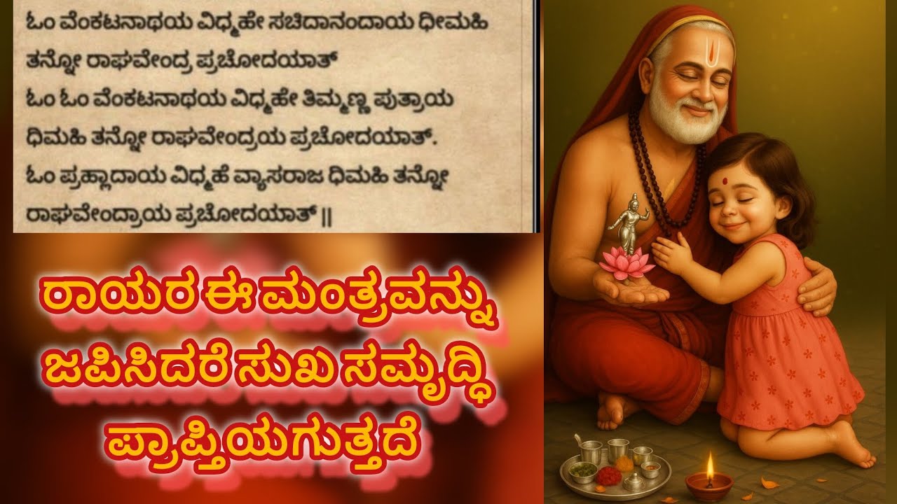 Devaki nandana || sri guru ragavendraya bakti geete|| raayaru #24