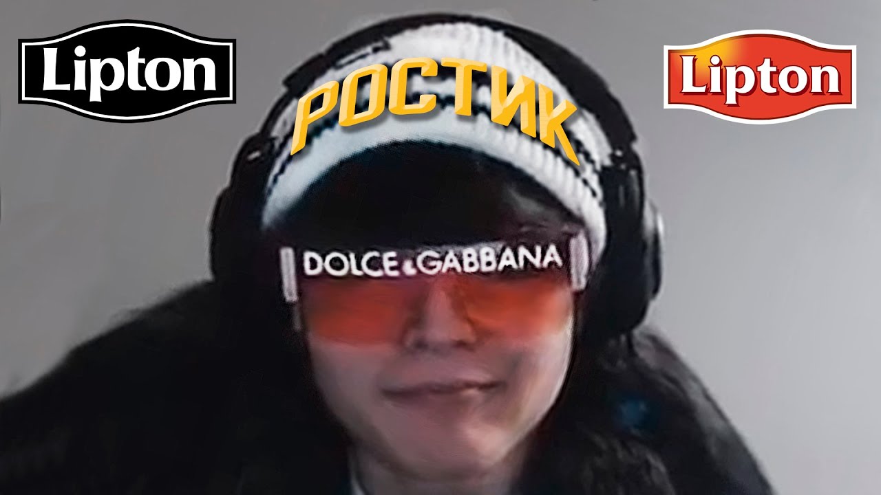 Ростик навел суеты Lipton