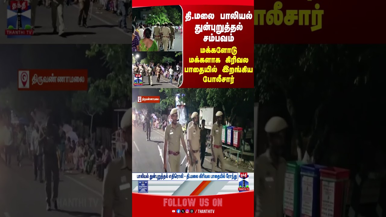 thiruvannamalai | police | temple | crime