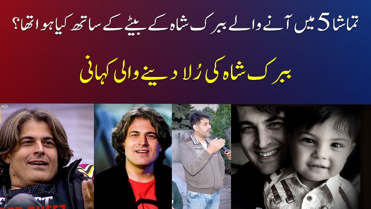 Babrik Shah Heartbreaking Story | Tamasha Season 5 Episode 10 | Tamasha Episode 11 - Tamasha New Ep