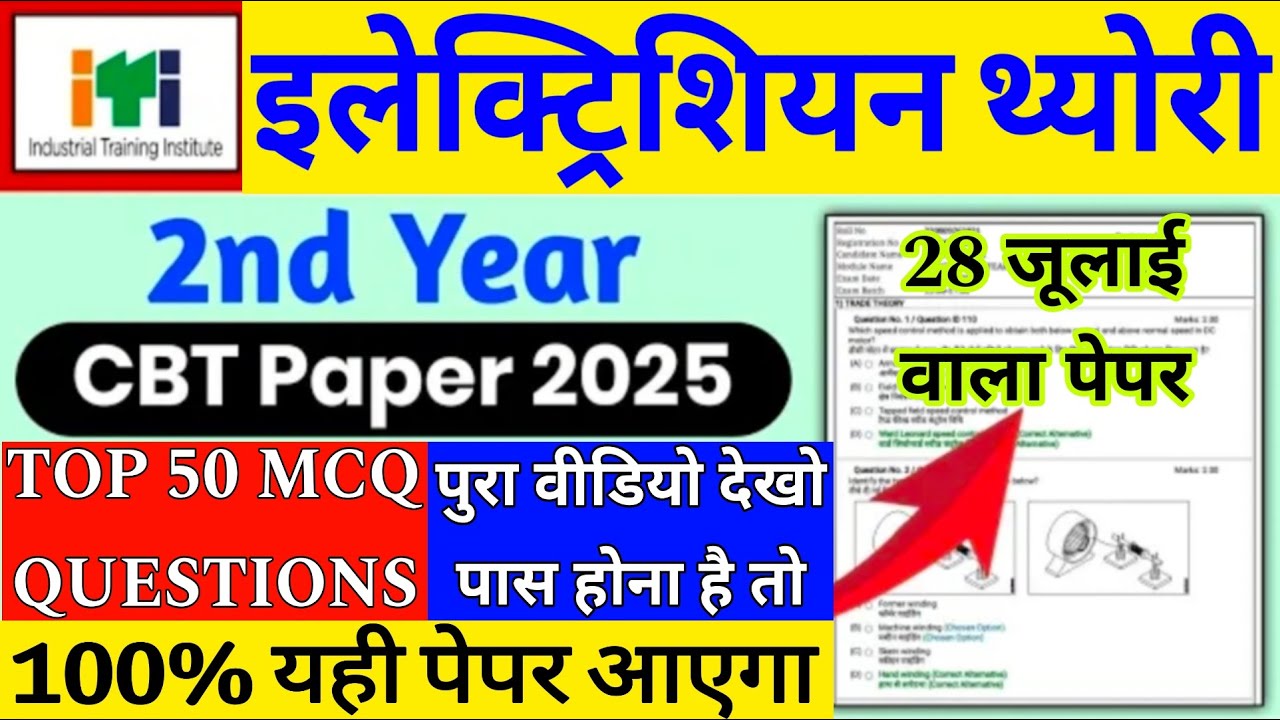 ITI 2ND YEAR ELECTRICIAN QUESTION PAPER 2025 | iti 2nd year cbt exam paper 2025 | iti 2nd year exam