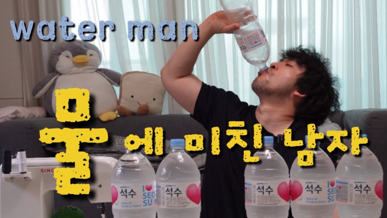 안신기한 물먹방ㅣ별거 없는 물먹방ㅣASMR Water Eating SHOW