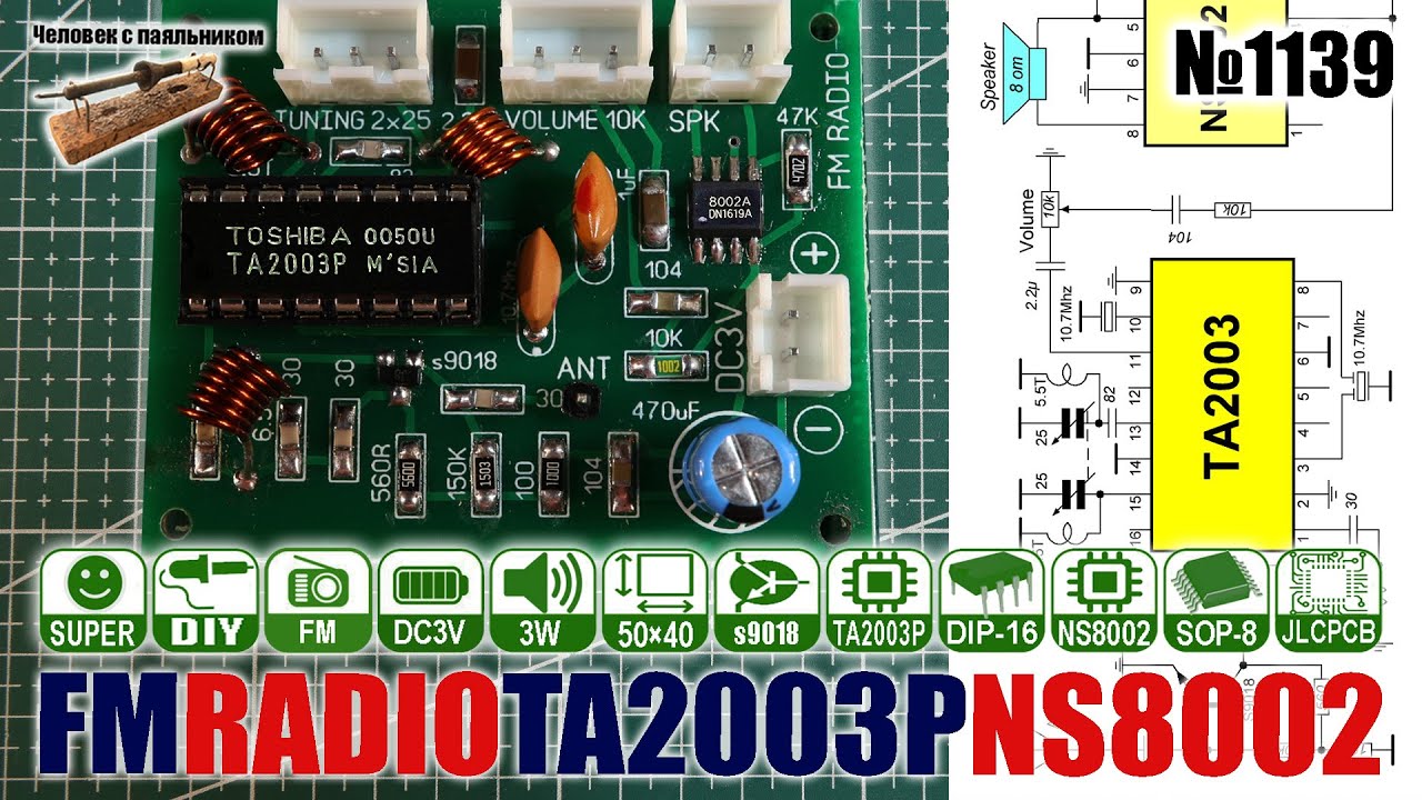 Собираем FM радиоприемник на чипах TA2003 и NS8002B на заказной печатной плате