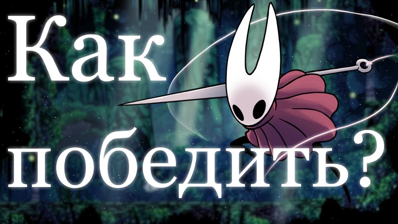 Гайд по боссам Hollow Knight! Хорнет из зелёной тропы №3
