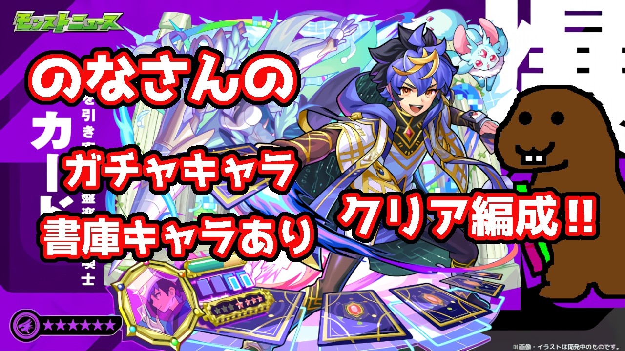 モンスト　爆絶　ゲーム　のなさんのクリア編成‼
