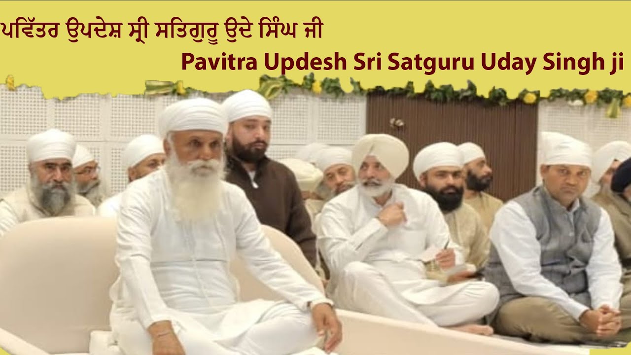 Pavitra Updesh Sri Satguru Uday Singh ji @sribhainisahib @namdharimedia #dehli 