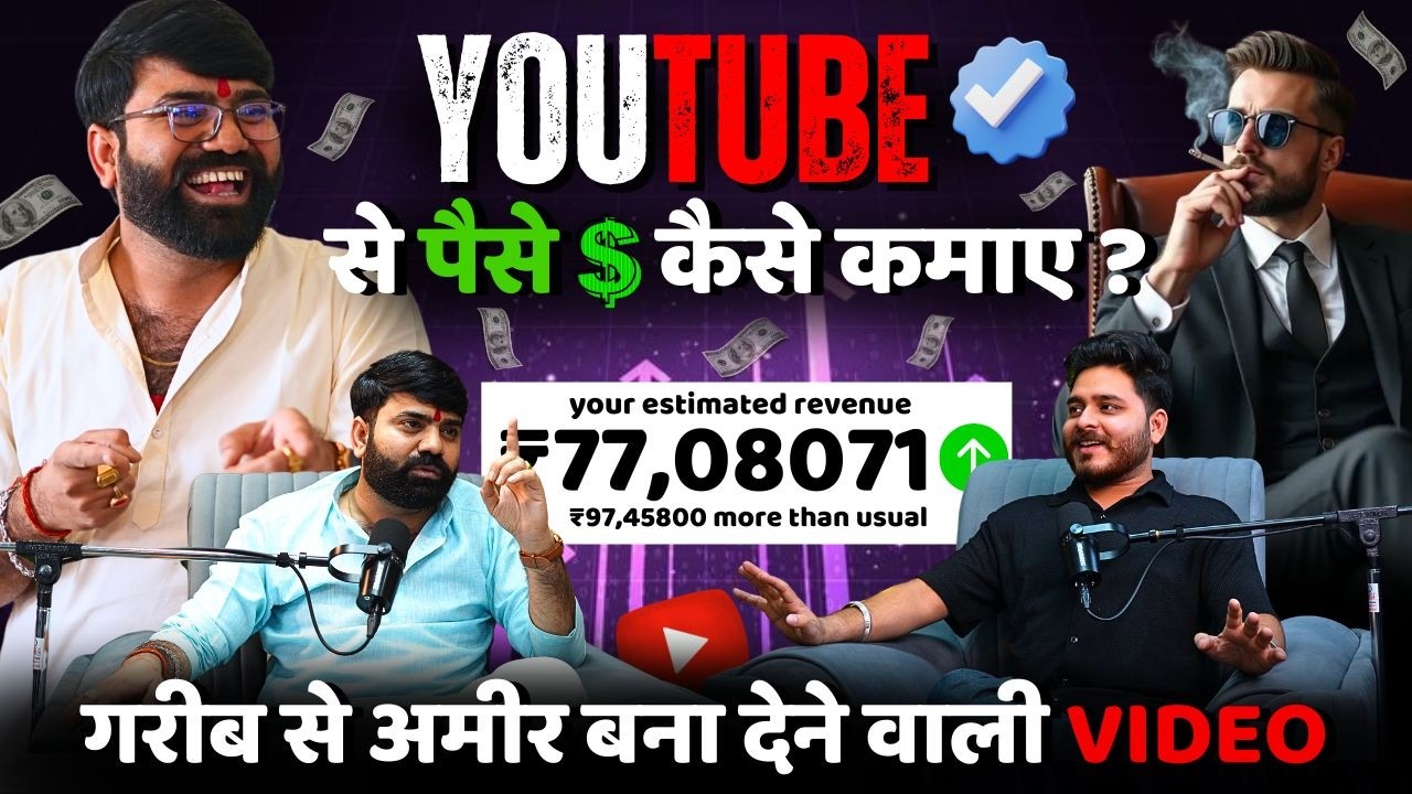YouTube से पैसे कैसे कमाए ? | Ft. @YoutubeWaleBaba86