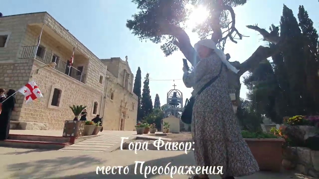Гора Фавор: место Преображения. Фавор (Тавор, Табур) — отдельно стоящая гора в Нижней Галилее.