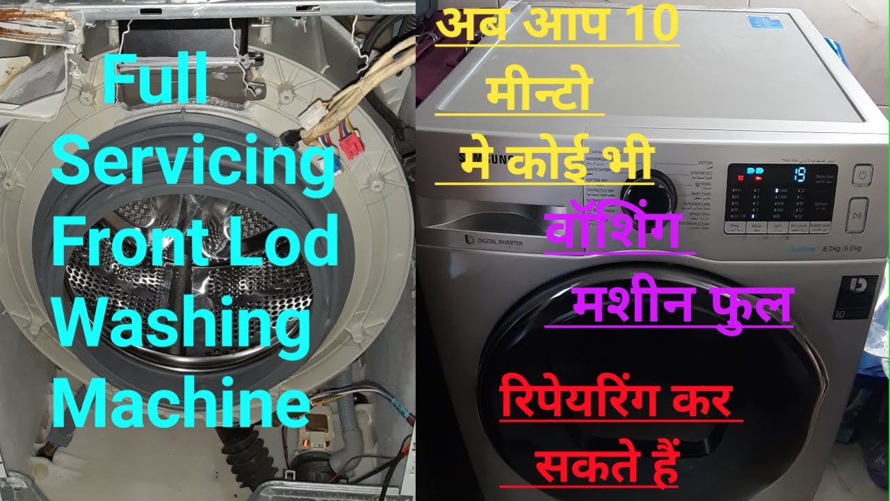 How To Full Service Washing Machine / वाशिंग मशीन का बैरिंग बॉल कैसे चेंज करें