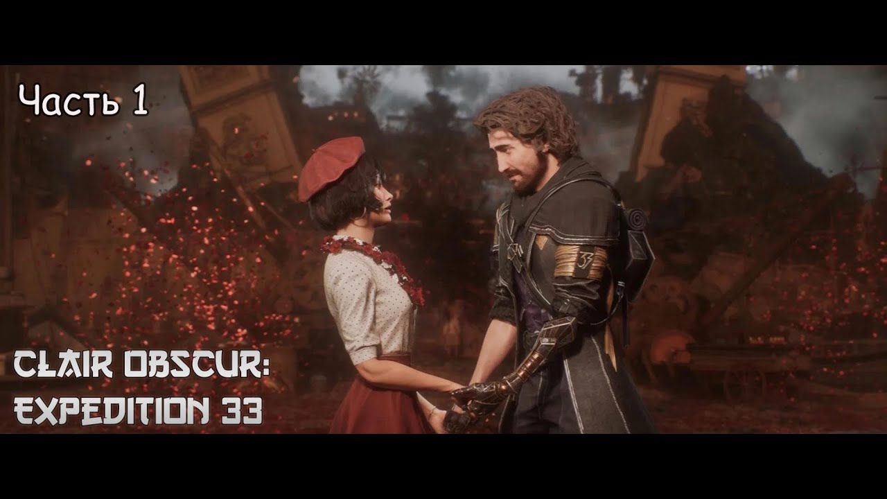 ИГРАЕМ В ШЕДЕВР ЭТОГО ГОДА ► Clair Obscur: Expedition 33 #1