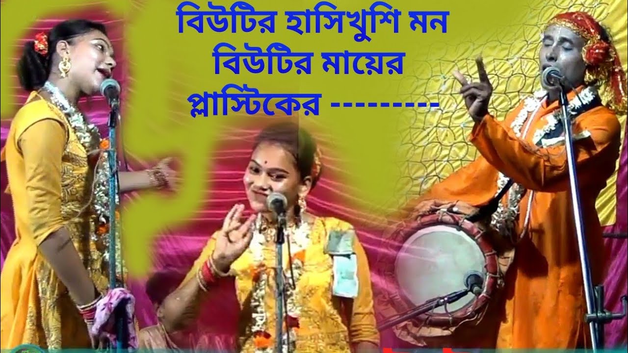 বড়দের কন্টেন্ট , ছোটদের সামনে দেখবে না  // মহিলা তর্জা গান