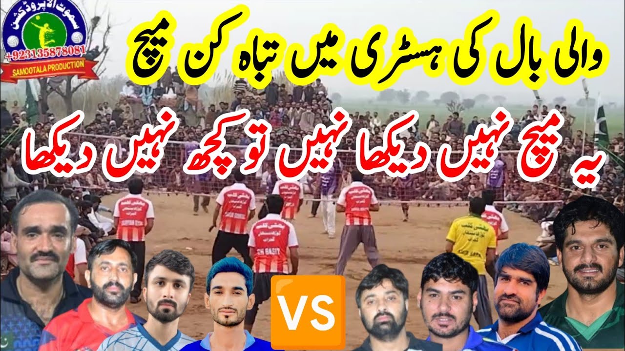Faisal Bhatti Basit khushab Amir Sara vs Minhas Gondal kamala Gujjar Zahid karnana تاریخی میچ 