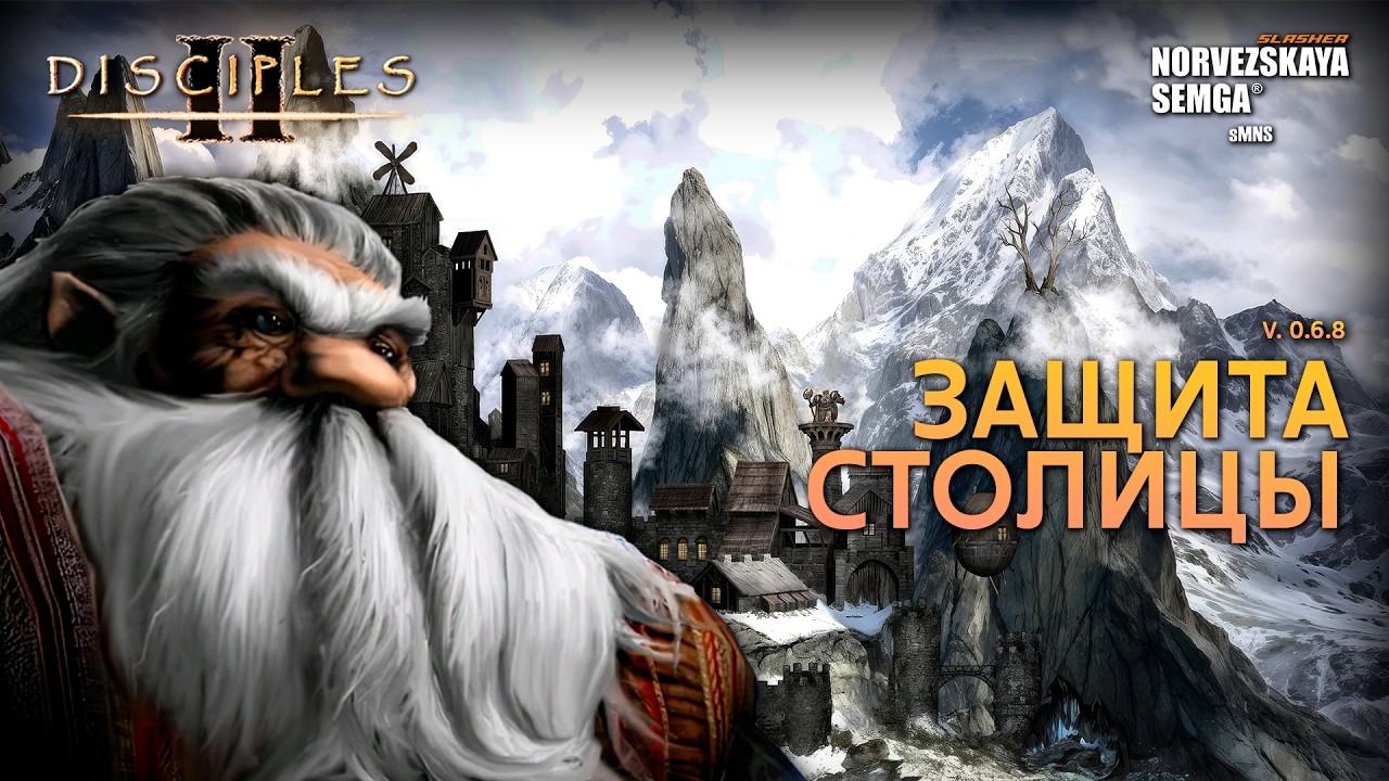 Защита столицы [0.6.8] slasherMNS. Советник Витара