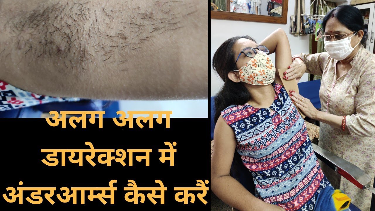अलग अलग डायरेक्शन में अंडरआर्म्स कैसे करैं| HOW TO DO #UNDERARMS IN #DIFFERENT DIRECTION.TUTORIAL.