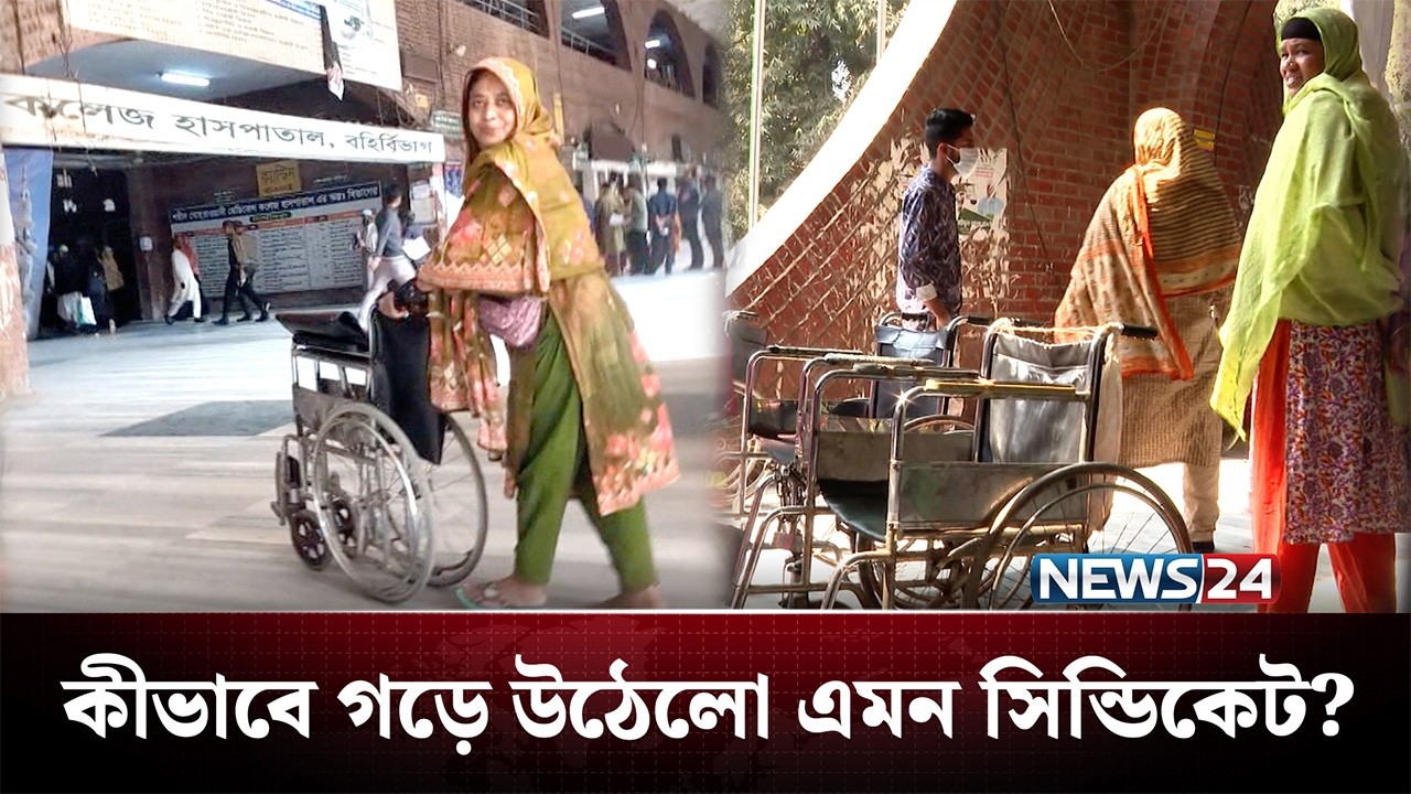 কার ইশারায় চলছে অর্থ আদায়? কীভাবে গড়ে উঠেলো এমন সিন্ডিকেট? | Syndicate | NEWS24