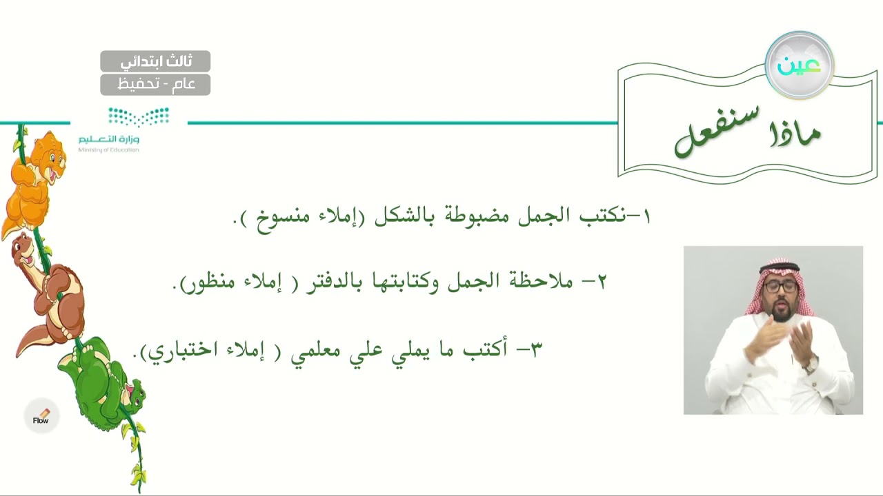 التقويم التجميعي (١) رابعًآ - اللغة العربية - ثالث ابتدائي