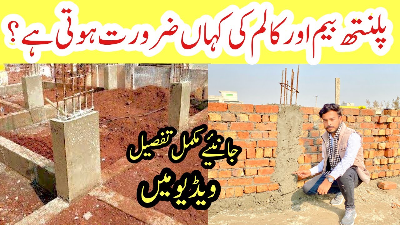 Plinth beam and column in house construction | plinth beam in foundations.