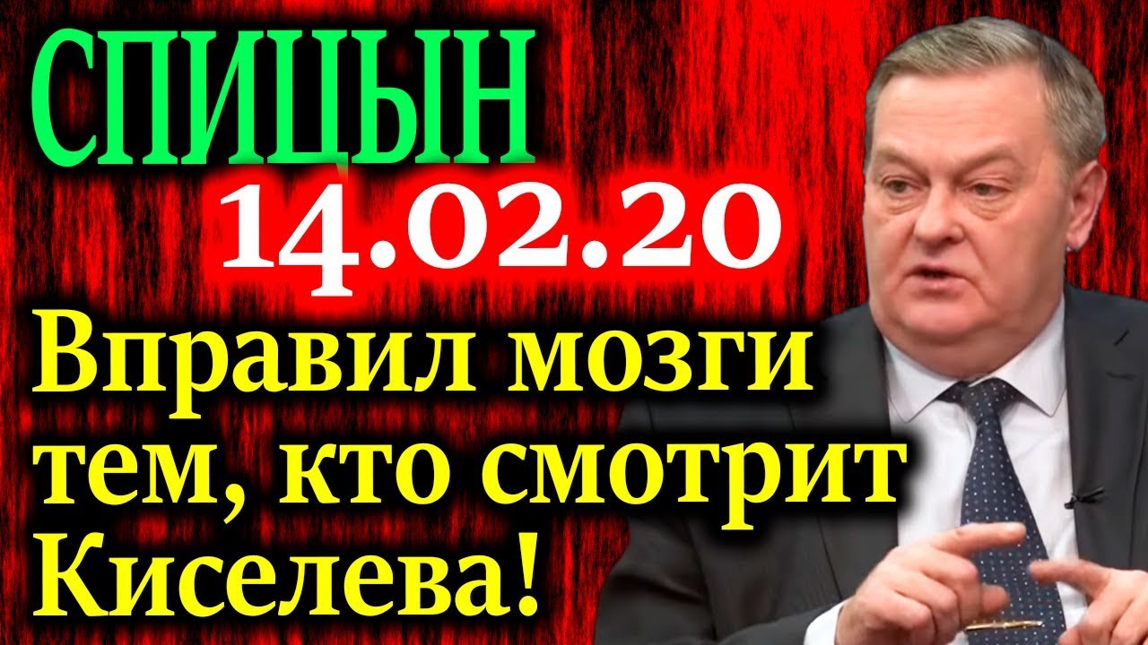 СПИЦЫН. Заказ каких олигархов выполняется на центральных каналах? 14.02.20