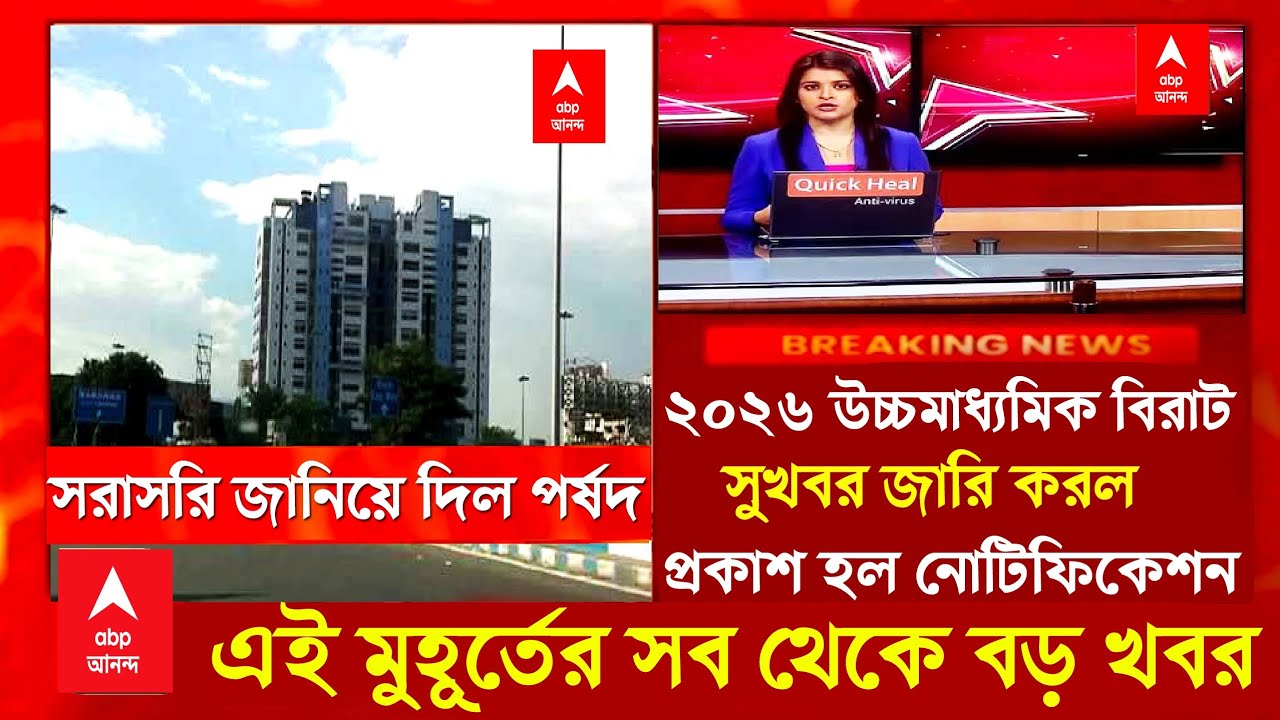 Big news for 2026 higher secondary students. HS new update today/madhyamik update 2026