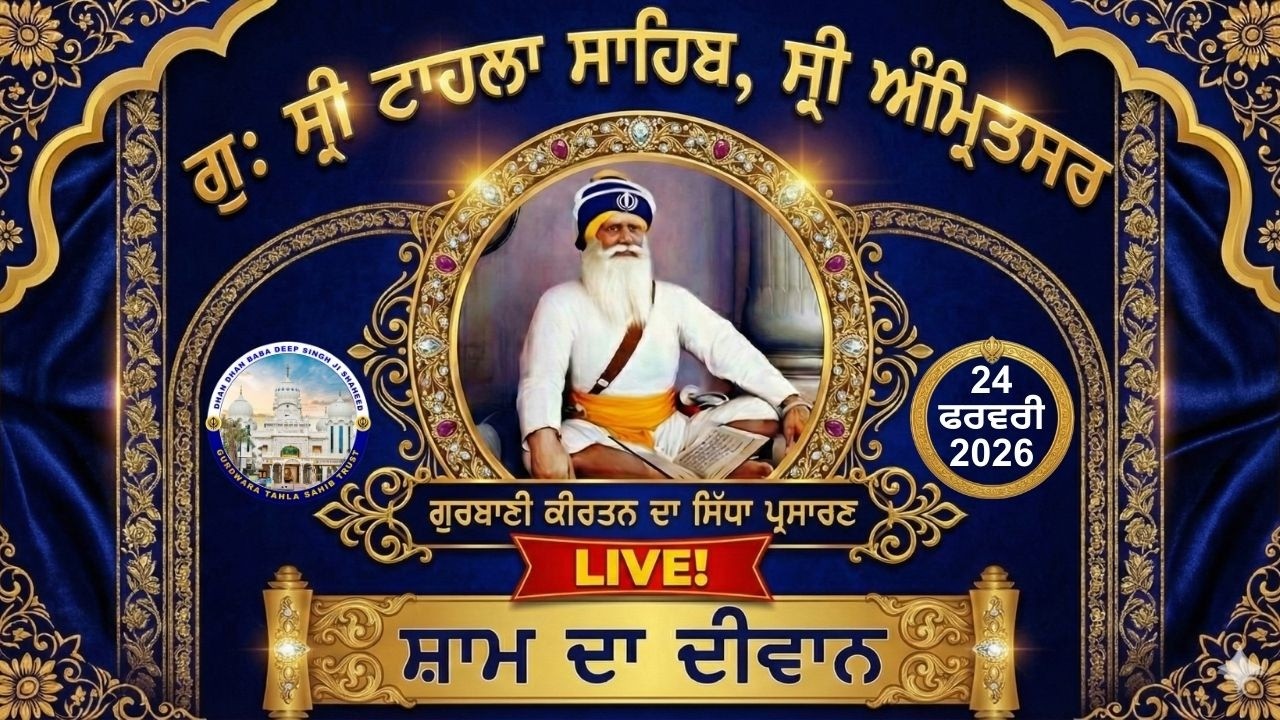 Official GTS Evening LIVE | Gurbani Kirtan | Gurdwara Tahla Sahib | Sri  Amritsar | 24-02- 2026