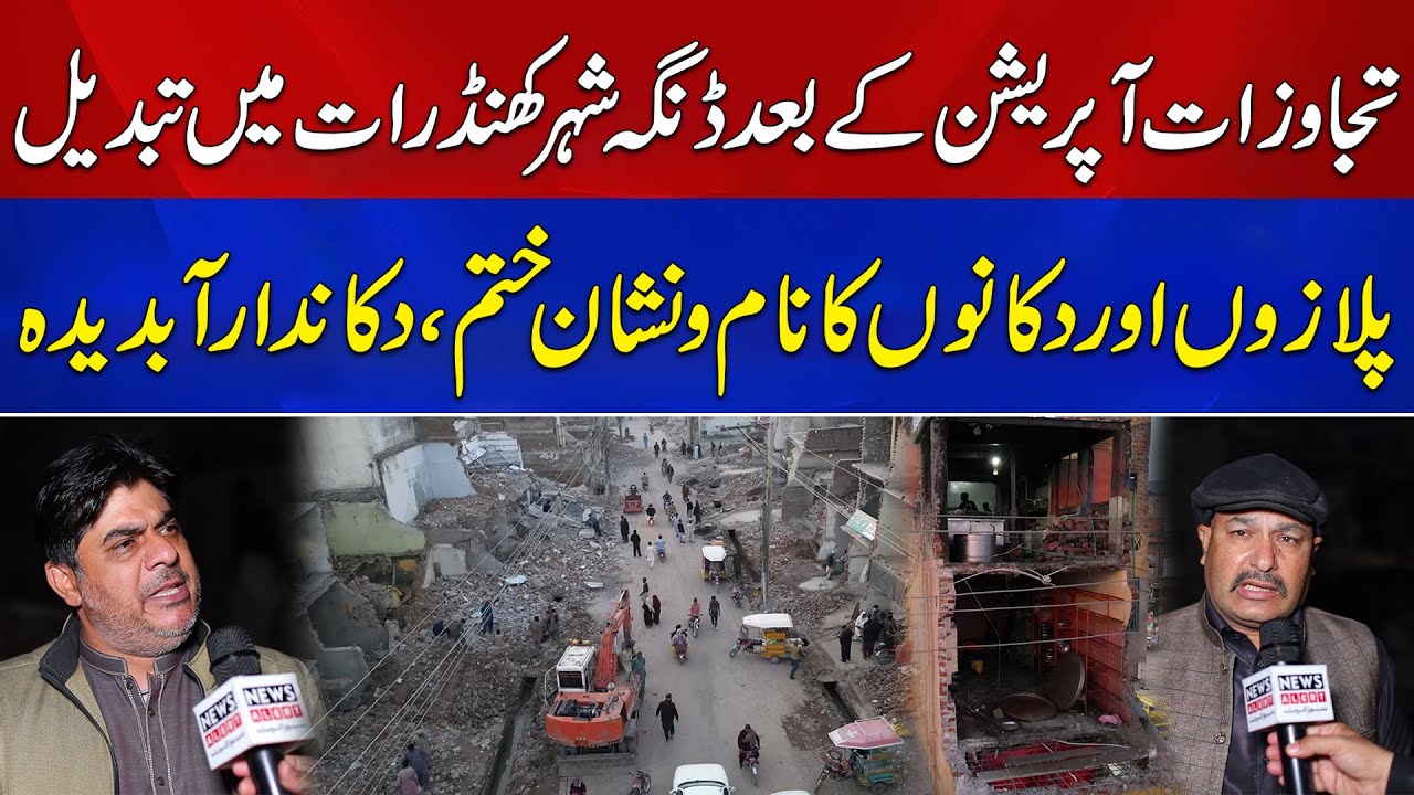 Dinga City Mein Encroachment Operation Ke Baad Markets Ki Kya Condition Hai? | News Alert
