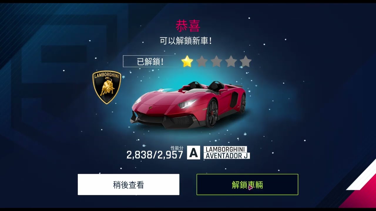 狂野飆車9(asphalt 9) 解鎖+升星合集之最後一集