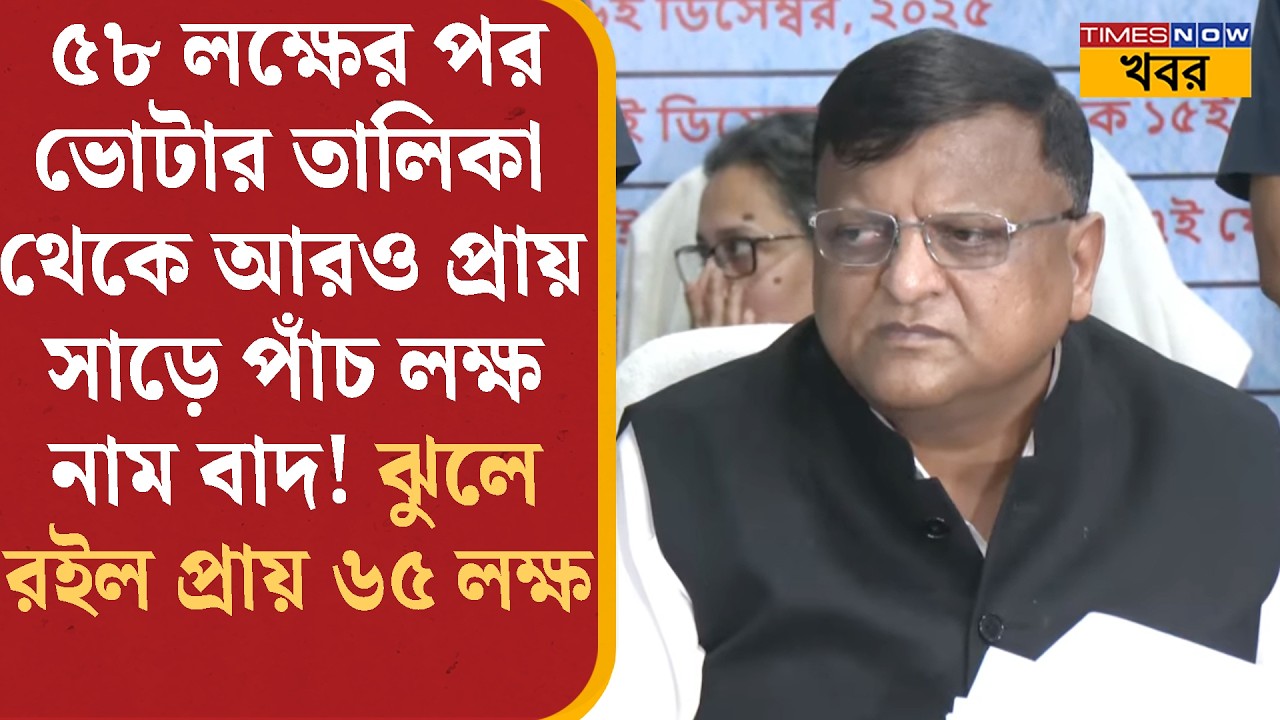 SIR Final List Published: যত নাম বাদ পড়ল শেষমেশ, তাঁদের হাতে কী উপায়? জানিয়ে দিলেন মুখ্য আধিকারিক