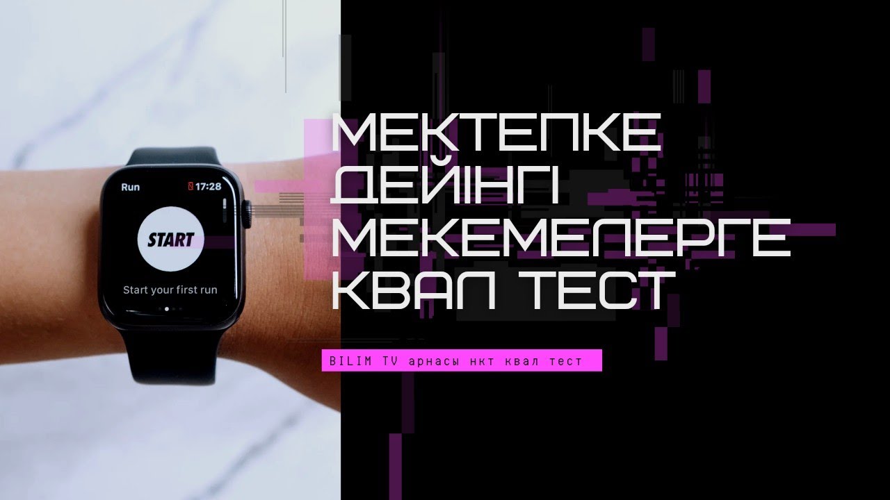 №3МЕКТЕПКЕ ДЕЙІНГІ/КВАЛ ТЕСТ/НКТ/МҰҒАЛІМДЕРГЕ ТЕСТ ЖАУАБЫМЕН