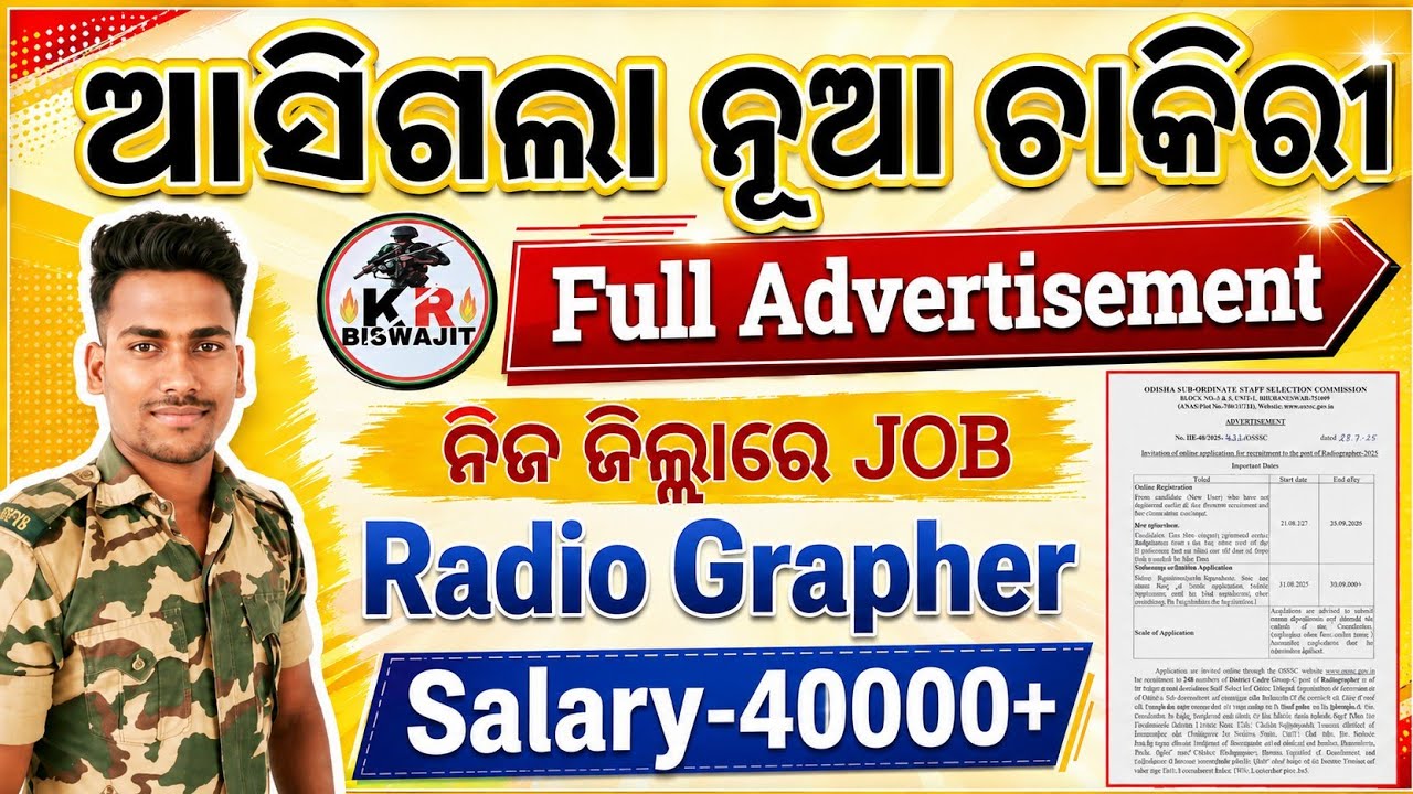 ଆସିଗଲା New Job Vacancy।।OSSSC Radiographer Job Full Details।।