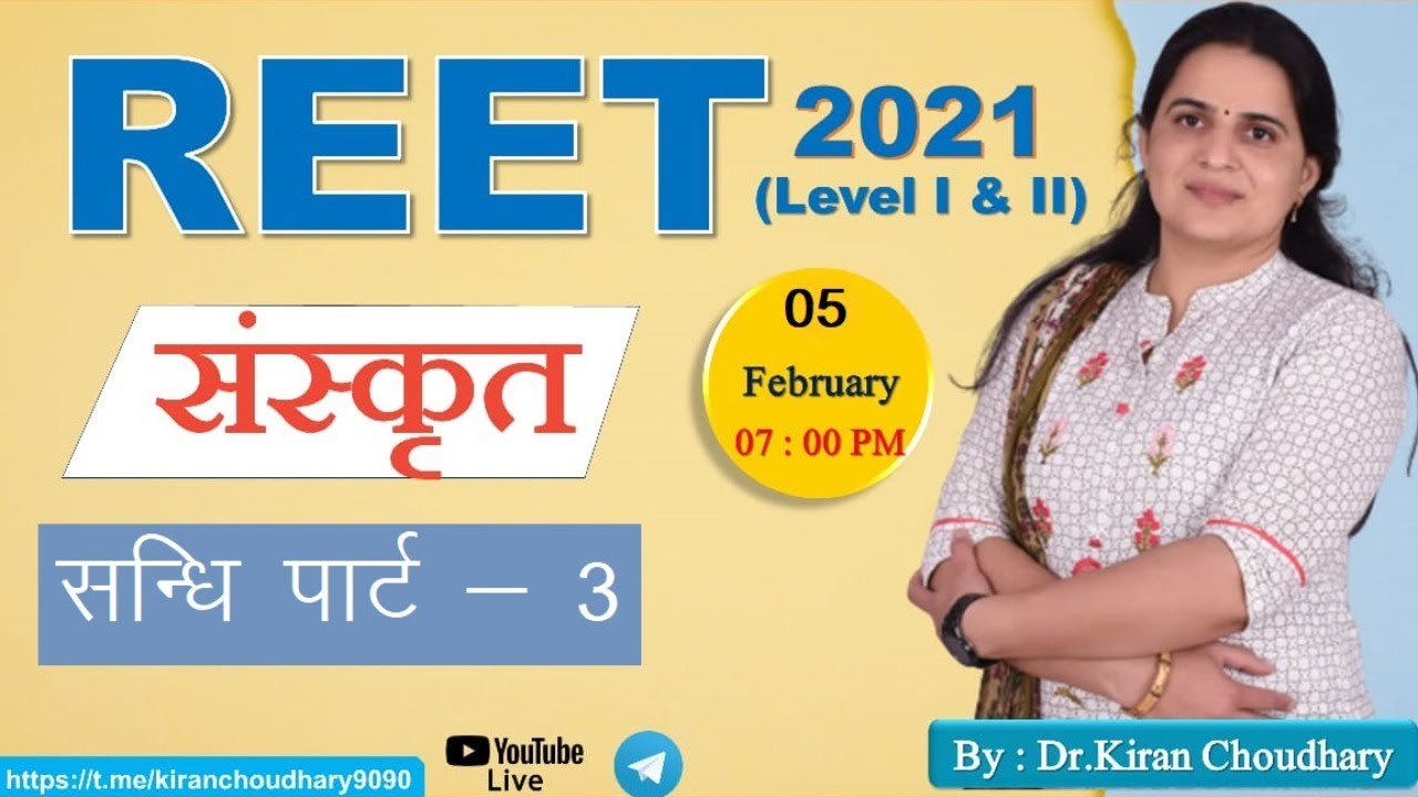 सन्धि पार्ट - 3 रीट 2021 || By Dr. Kiran Choudhary