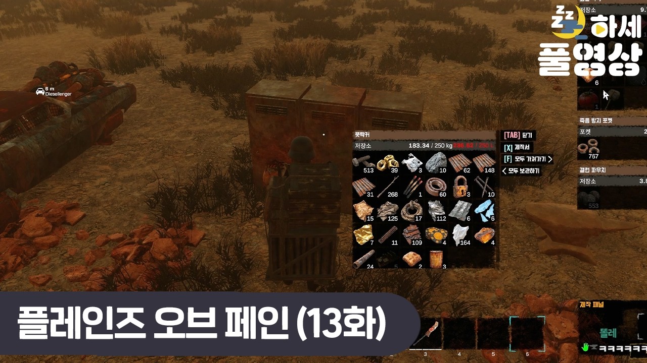(13화)(완) 고통의 평원에서 살아남기! (Plains of Pain)