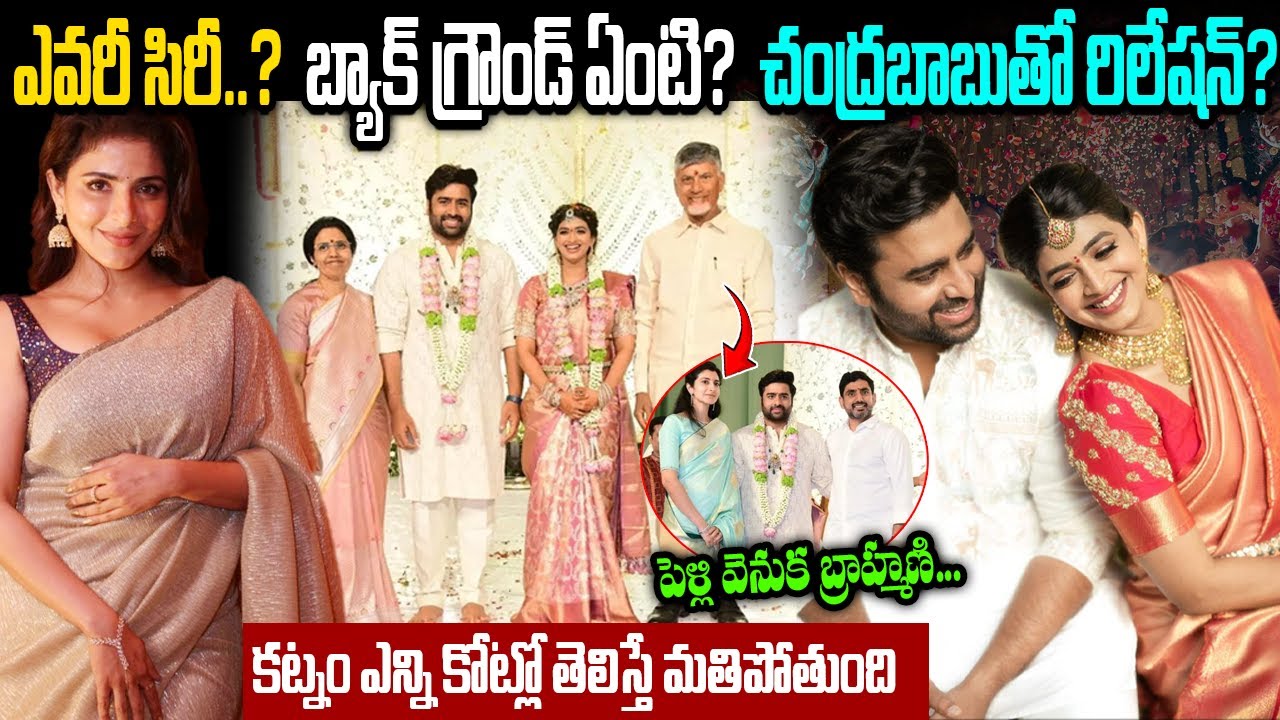 నారా వారి కోడలు కాబోతున్న ఈ అమ్మాయి ఎవరో తెలుసా? | Nara Rohit Wife Sireesha Lella Biography