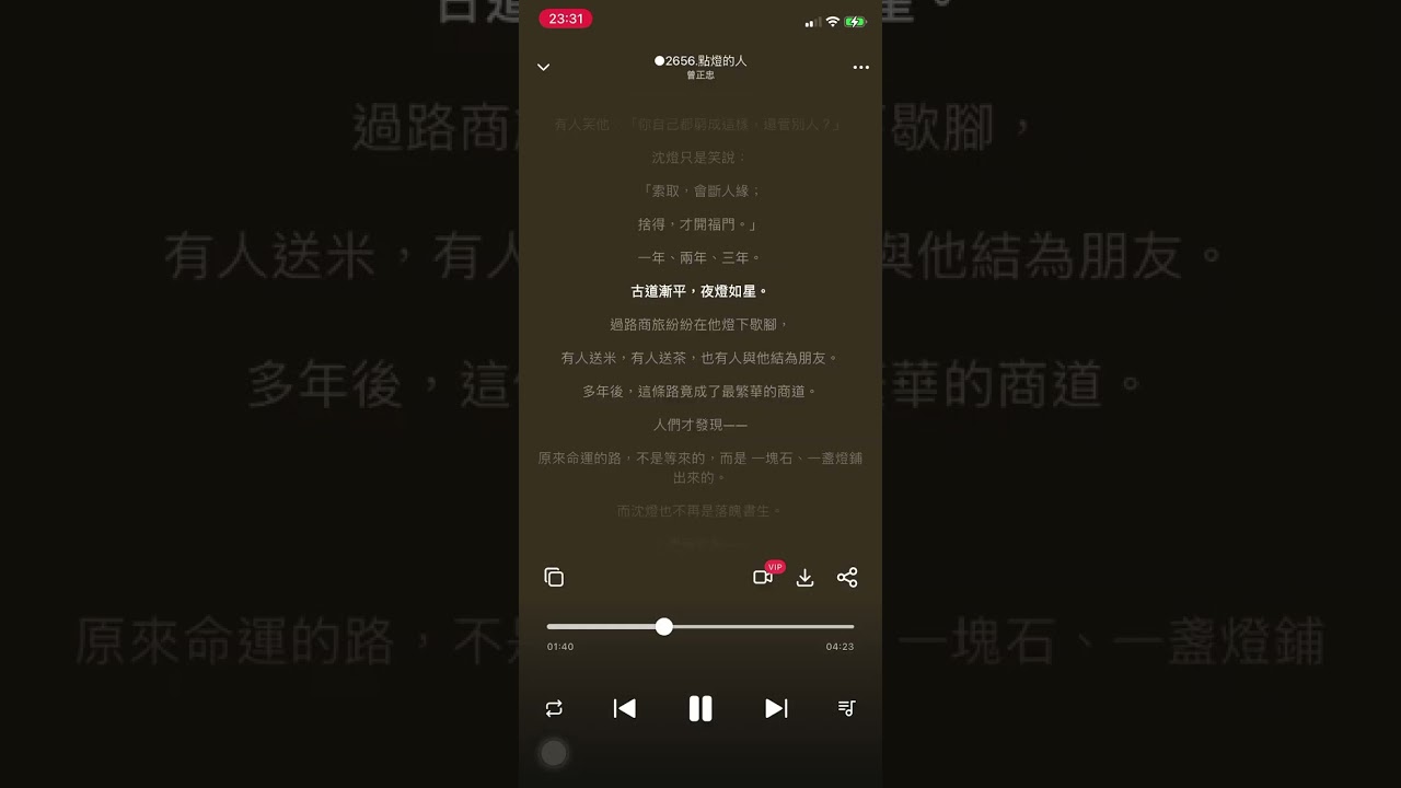 ○2656 點燈的人