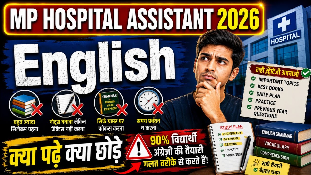 MP Hospital Assistant Recruitment 2026 | English ki taiyaari kaise kare?