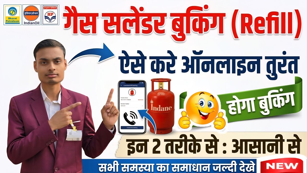 Gas Cylinder Booking Kaise Kare 2026 | Gas Cylinder Booking Problem Solve | Online Gas Booking