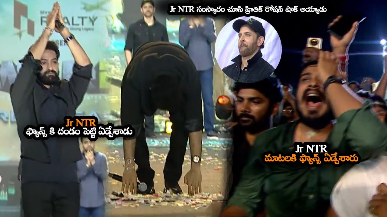 Jr NTR సంస్కారం చూసి హ్రితిక్ రోషన్ షాక్ అయ్యాడు || Jr NTR Emotional Thanks To His Fans Support