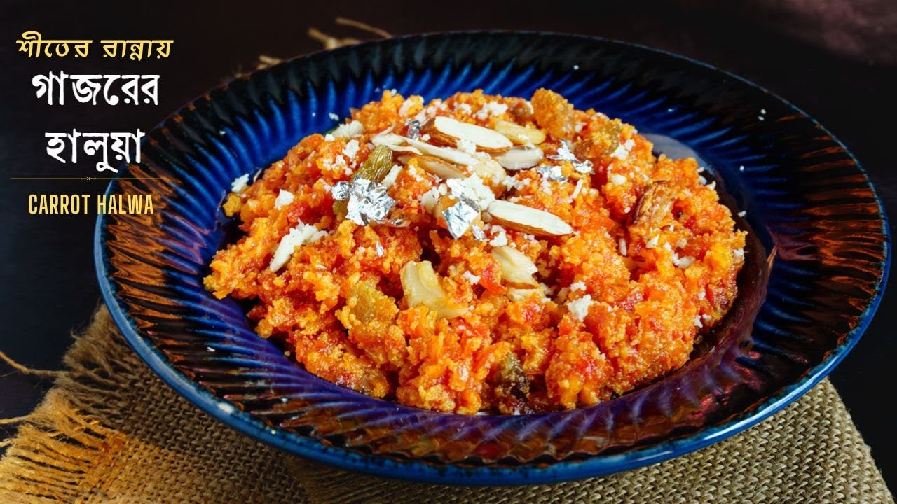 গাজরের হালুয়া | Quick & Easy Gajar Halwa Recipe | The Ultimate Winter Delight