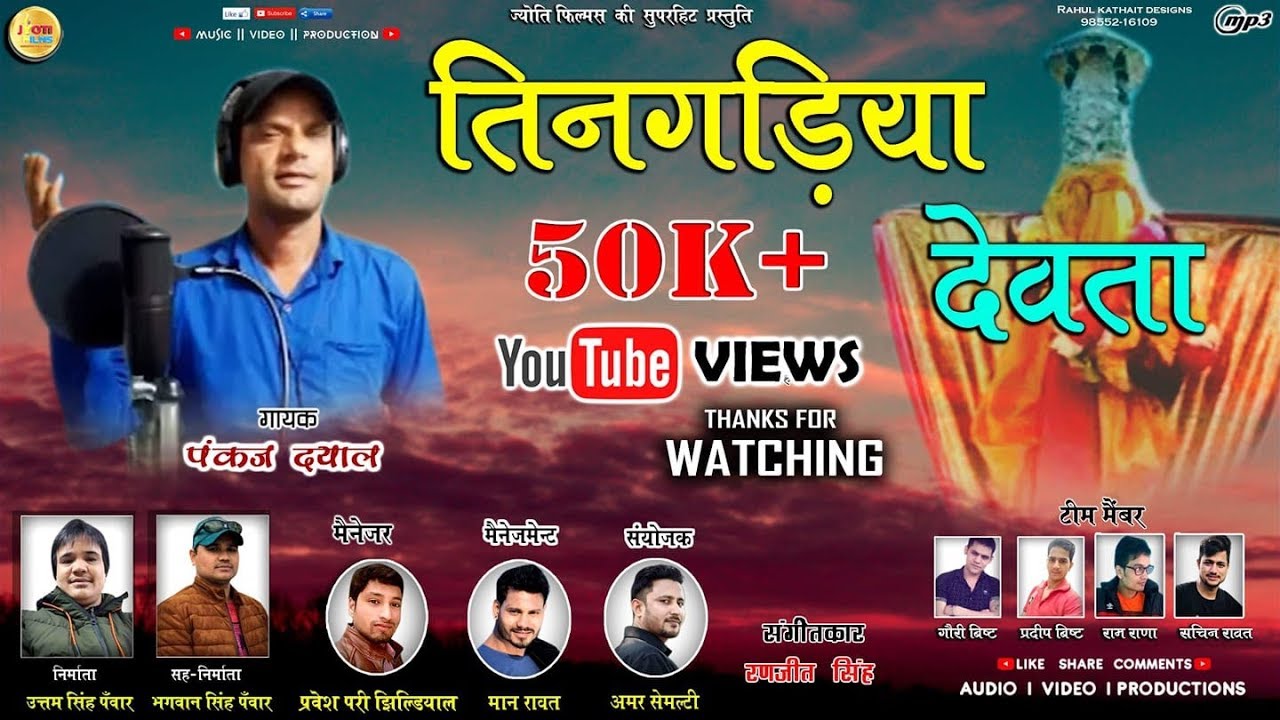 new garhwal jagar taingdiya devta  pankaj dayal jyoti films presents uttam panwar