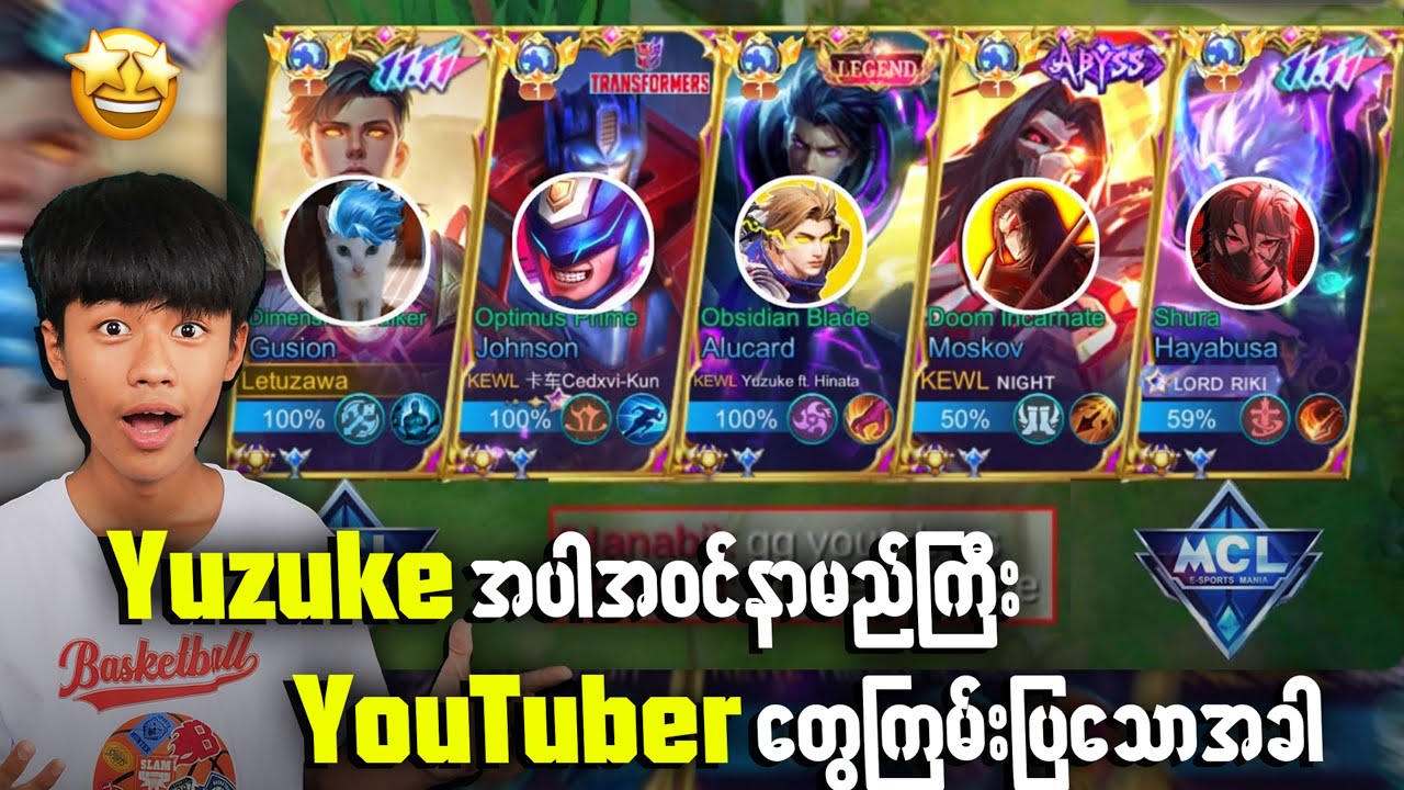 Yuzuke အပါအဝင်နာမည်ကြီးတွေပေါင်းပြီး MCL မှာကြမ်းသောခါ 🔥🔥