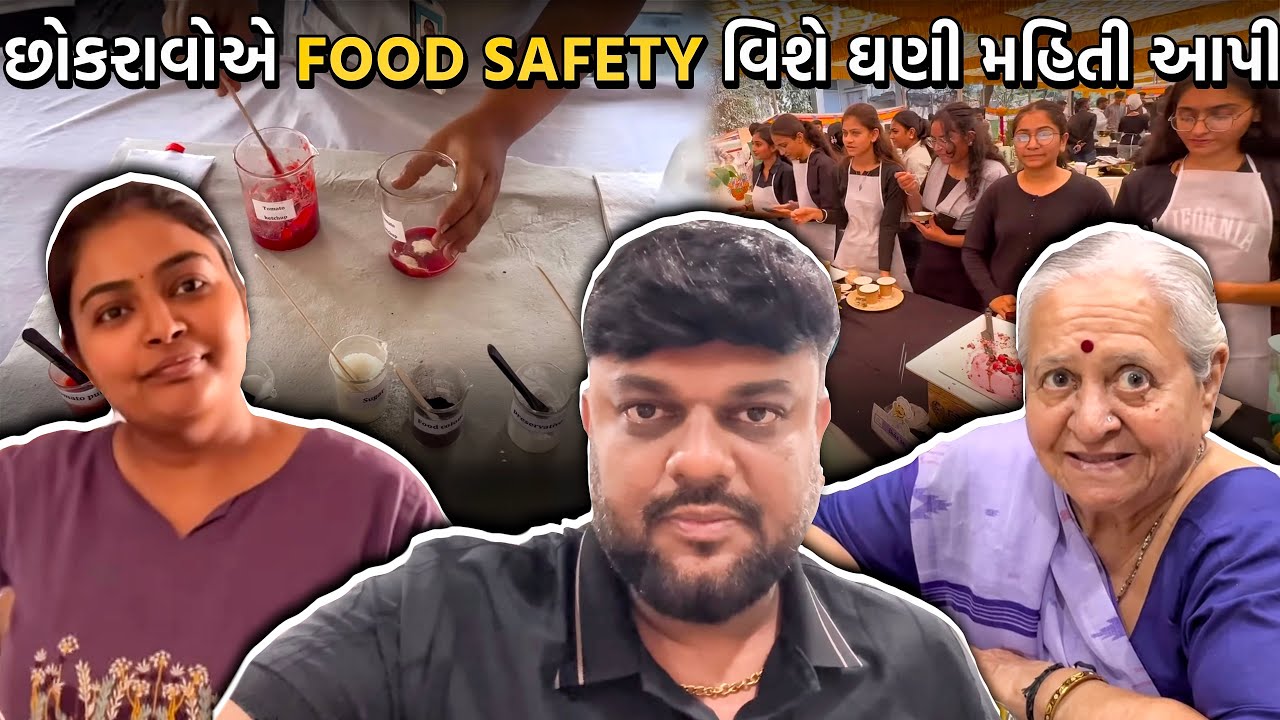 ખાવા પીવામાં કાંઈ ભેળસેળ છે કે નહિ તે ચેક કઈ રીતે કરવું એ આ છોકરાવ પાસે થી શીખવા જેવું છે 