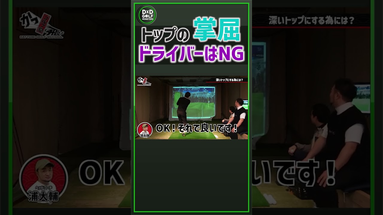 トップの掌屈　ドライバーはNG #ゴルフ #shorts