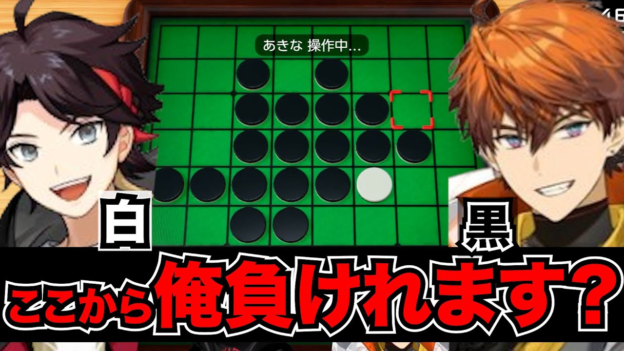 １年ぶりのアソビ大全リベンジマッチで北見遊征にオセロで圧勝する三枝明那