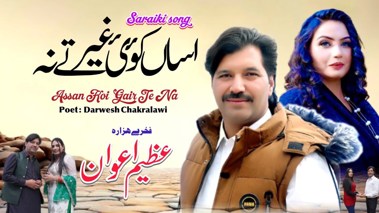 Assan Koi Gair Te Na ( Full Song ) Singer Azeem Awan | Latest Saraiki Song | 2025 | Azeem Awan Music