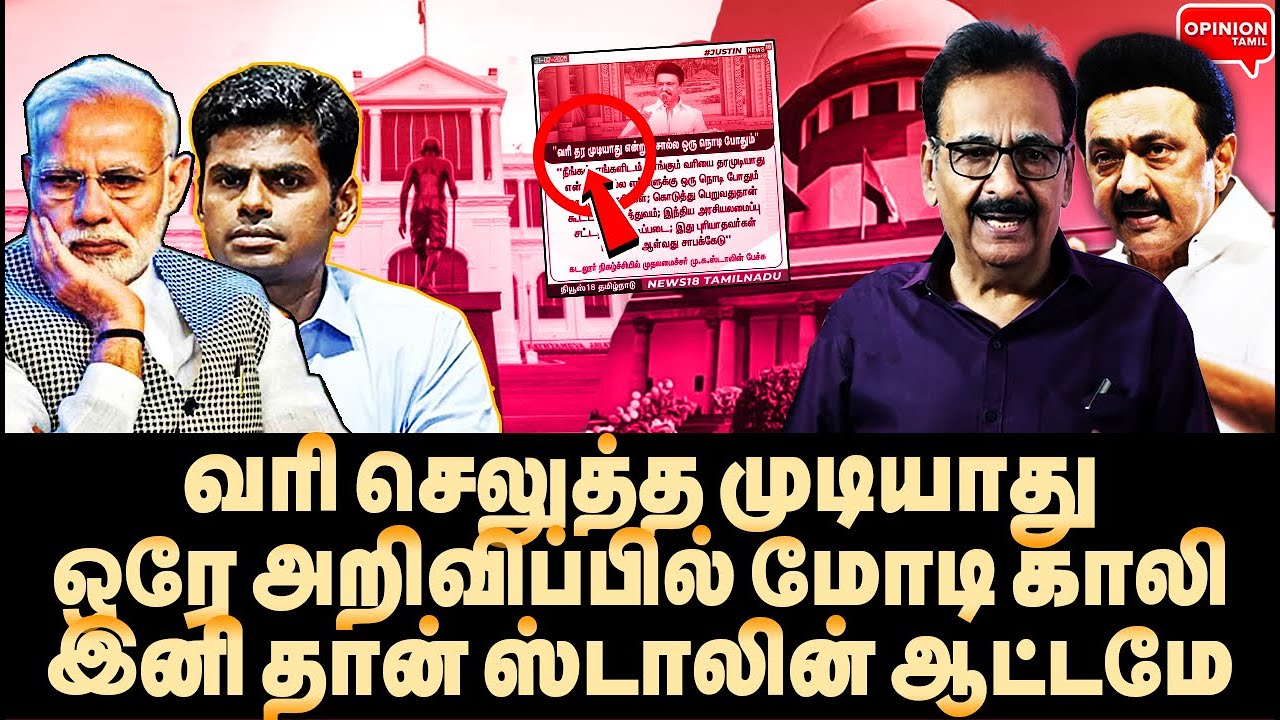 வரி தர முடியாது! ராஜ்பவன் பட்ஜெட் கட்! ஆட்டத்தை தொடங்கிய ஸ்டாலின் | Tharasu Shyam | MK Stalin | BJP